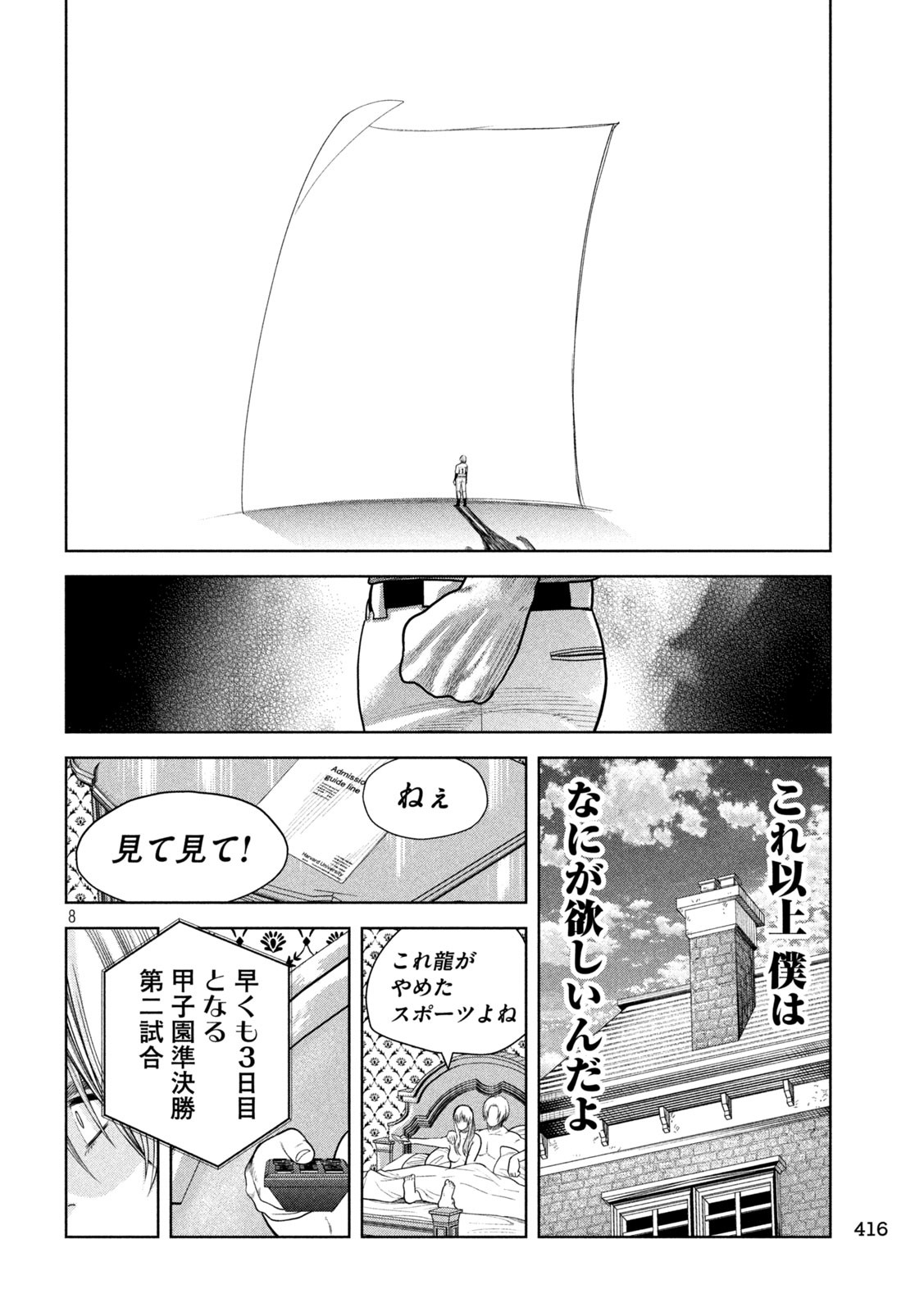 Shikyuuji: Koukou Kyuuji ni Ashita wa nai - Chapter 21 - Page 8