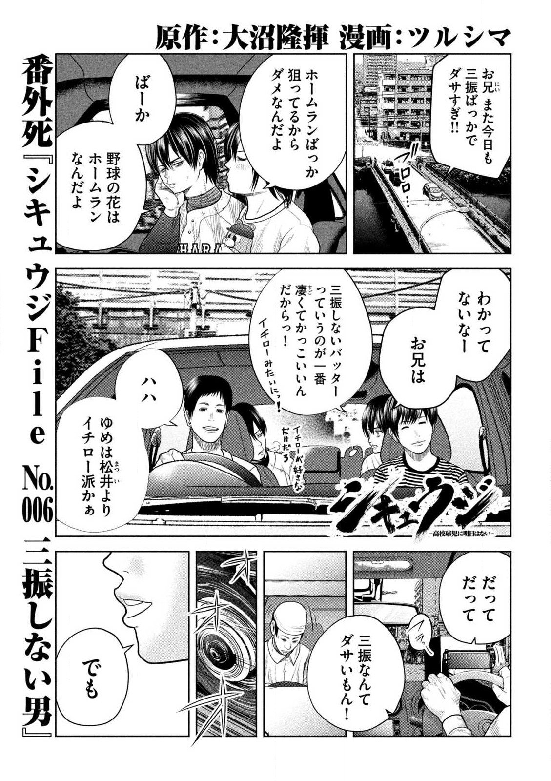 Shikyuuji: Koukou Kyuuji ni Ashita wa nai - Chapter 22 - Page 1