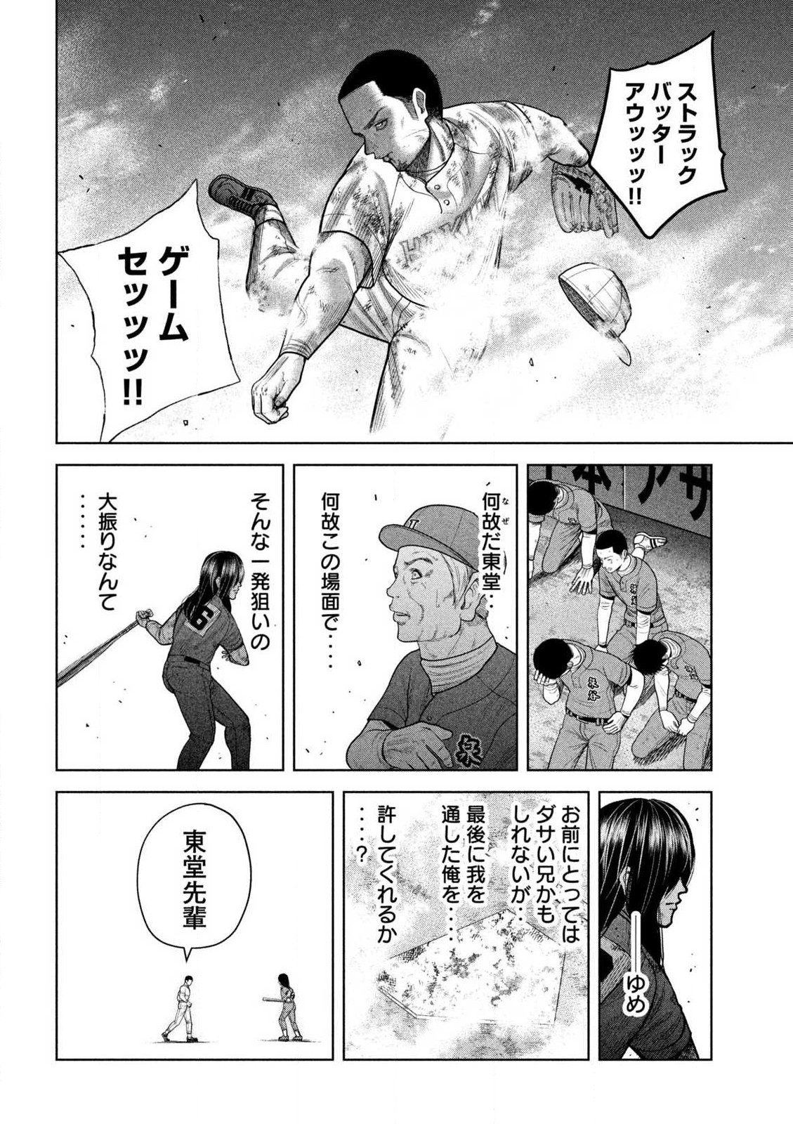 Shikyuuji: Koukou Kyuuji ni Ashita wa nai - Chapter 22 - Page 18