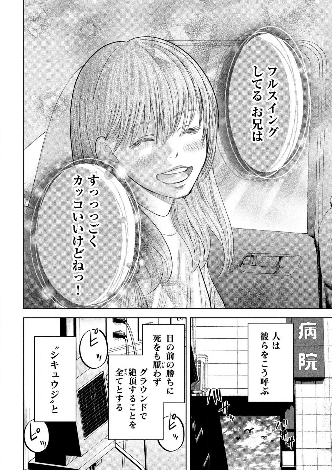 Shikyuuji: Koukou Kyuuji ni Ashita wa nai - Chapter 22 - Page 20