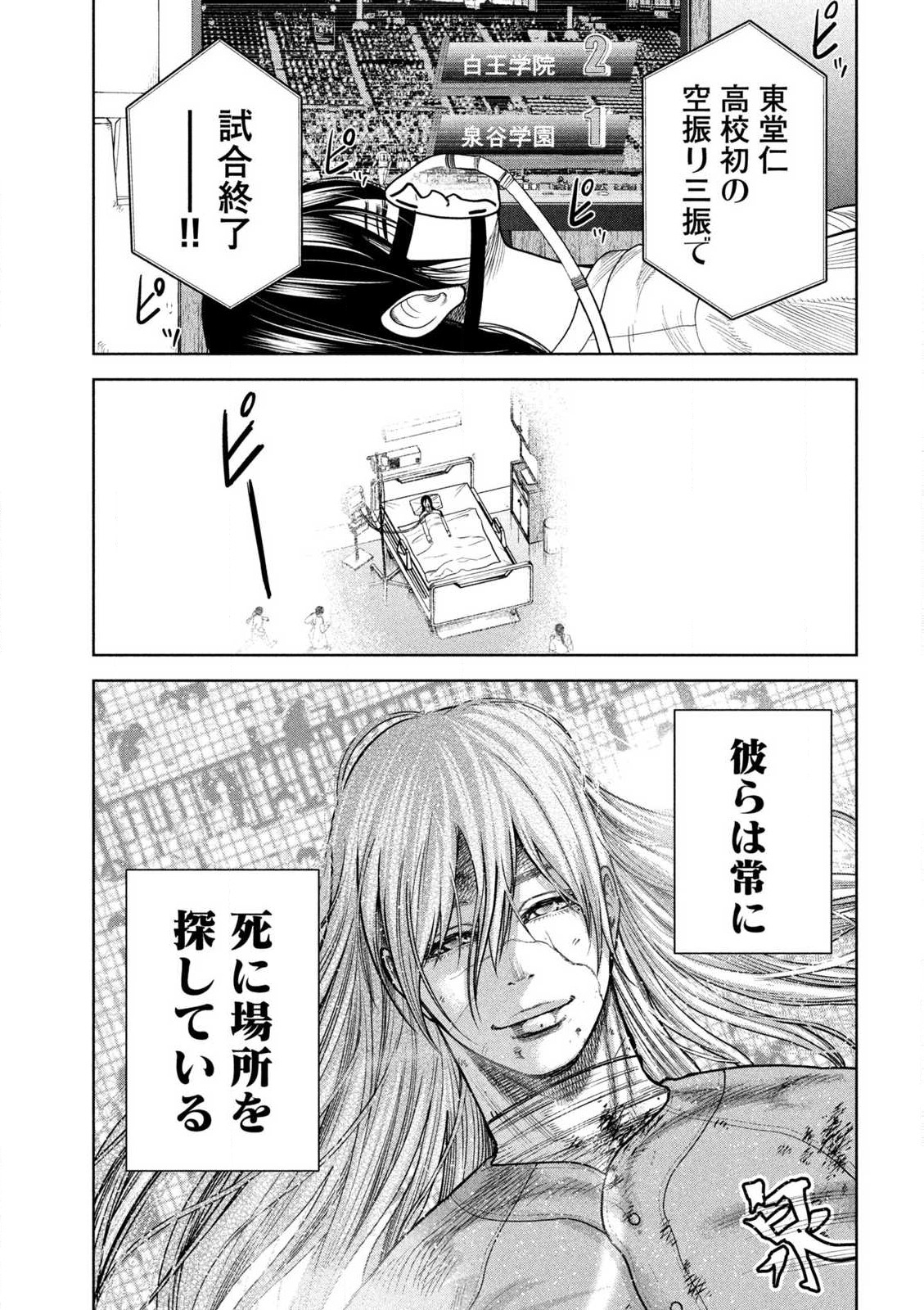 Shikyuuji: Koukou Kyuuji ni Ashita wa nai - Chapter 22 - Page 21