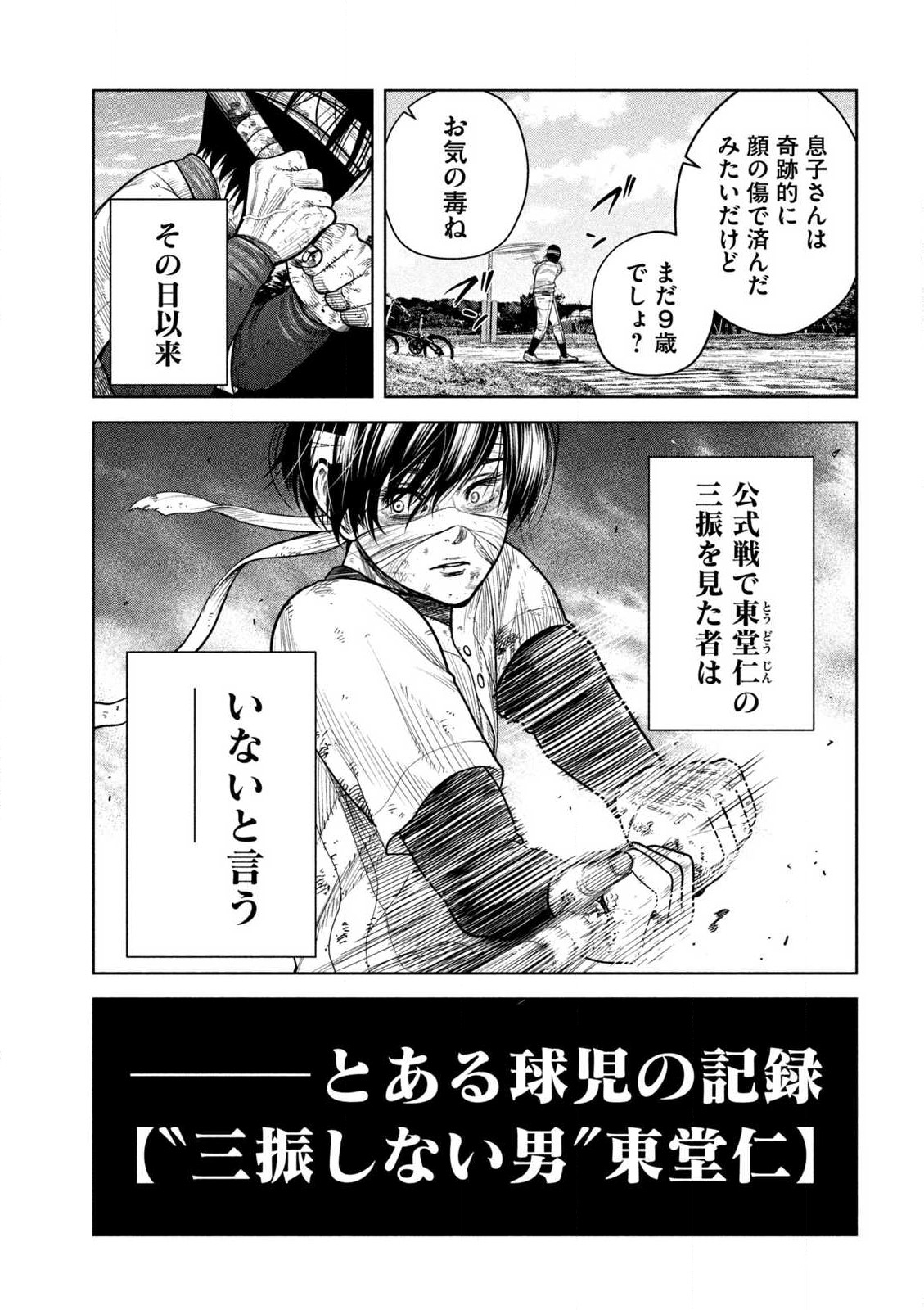 Shikyuuji: Koukou Kyuuji ni Ashita wa nai - Chapter 22 - Page 3