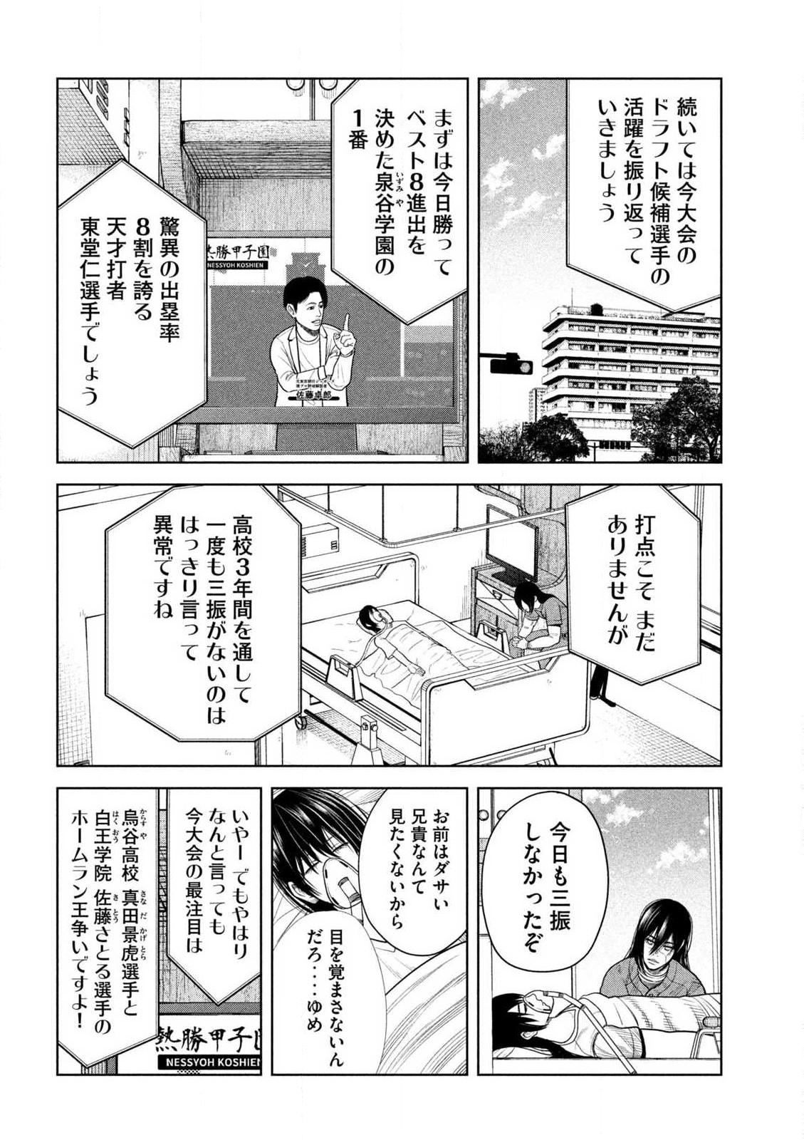 Shikyuuji: Koukou Kyuuji ni Ashita wa nai - Chapter 22 - Page 4