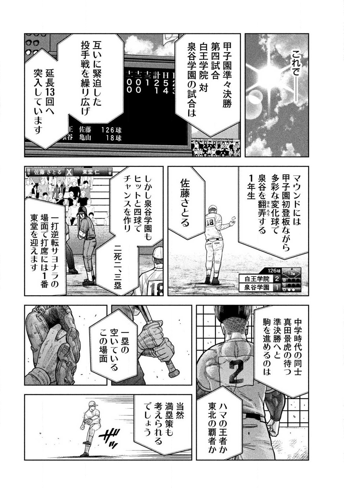 Shikyuuji: Koukou Kyuuji ni Ashita wa nai - Chapter 22 - Page 6