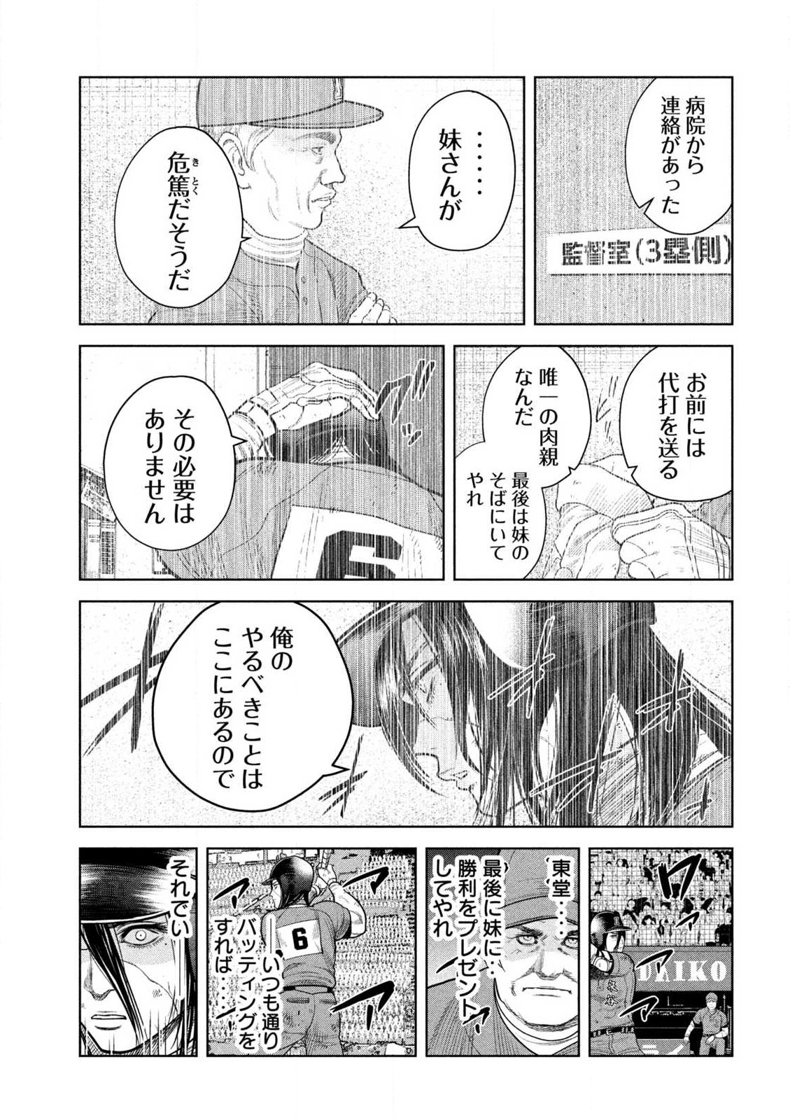 Shikyuuji: Koukou Kyuuji ni Ashita wa nai - Chapter 22 - Page 9