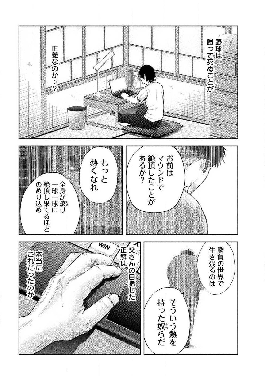 Shikyuuji: Koukou Kyuuji ni Ashita wa nai - Chapter 23 - Page 14