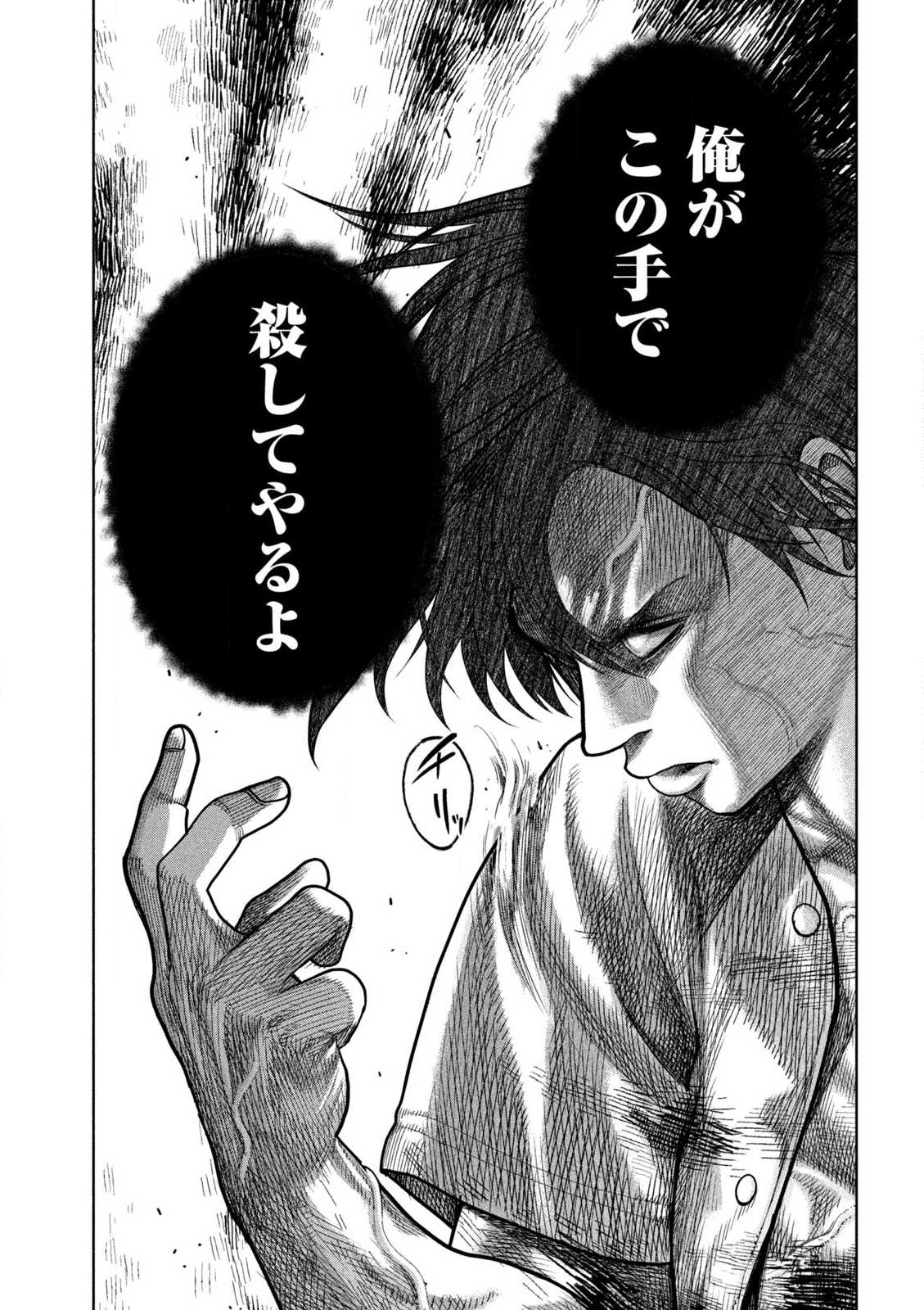 Shikyuuji: Koukou Kyuuji ni Ashita wa nai - Chapter 23 - Page 17