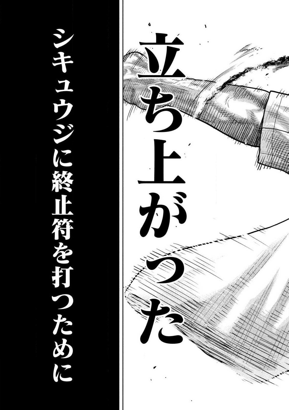 Shikyuuji: Koukou Kyuuji ni Ashita wa nai - Chapter 23 - Page 19