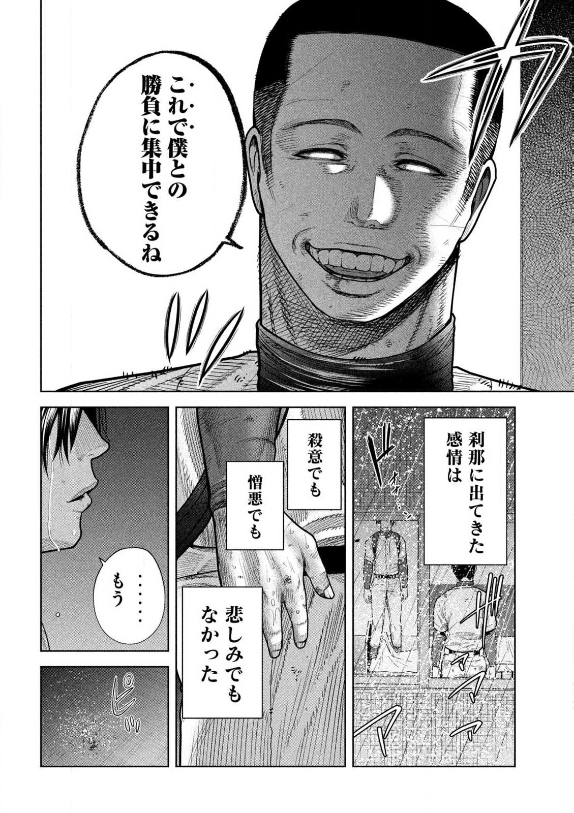 Shikyuuji: Koukou Kyuuji ni Ashita wa nai - Chapter 23 - Page 2