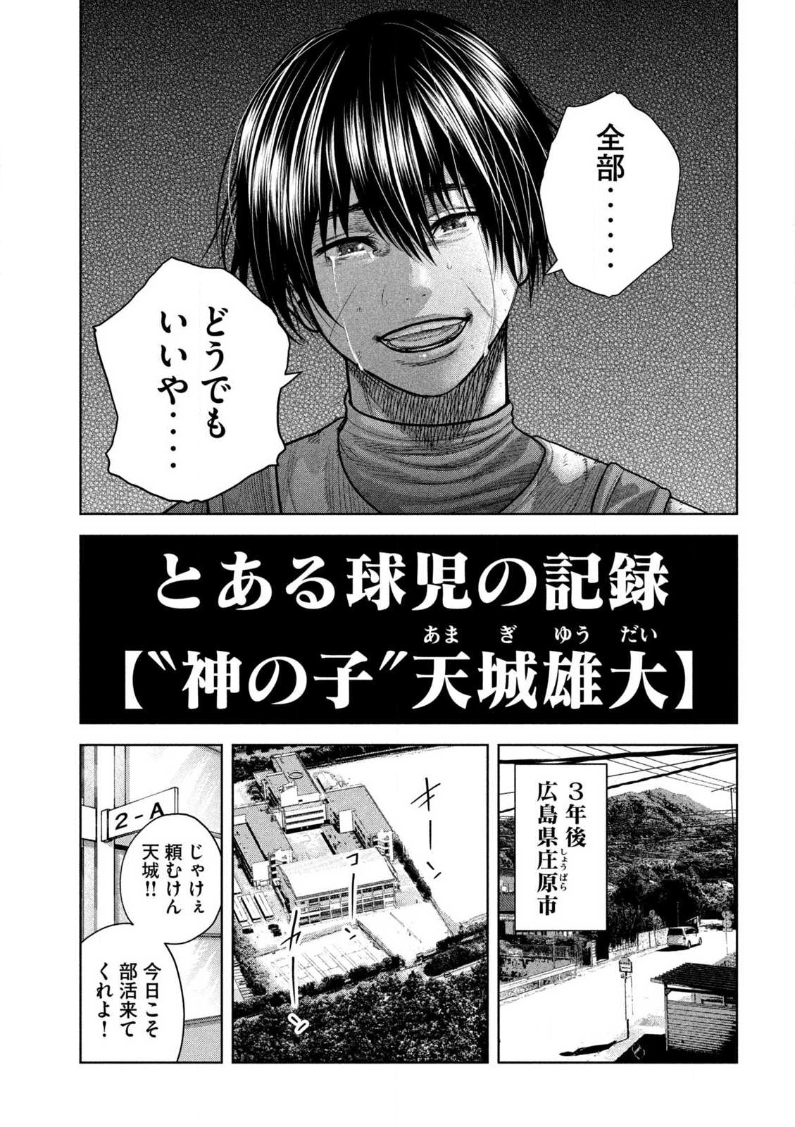 Shikyuuji: Koukou Kyuuji ni Ashita wa nai - Chapter 23 - Page 3