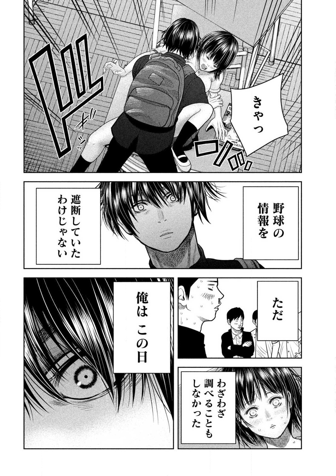 Shikyuuji: Koukou Kyuuji ni Ashita wa nai - Chapter 23 - Page 6