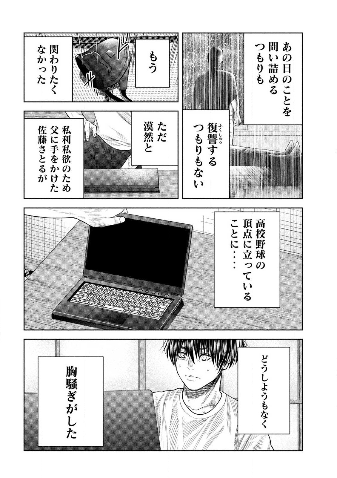 Shikyuuji: Koukou Kyuuji ni Ashita wa nai - Chapter 23 - Page 8