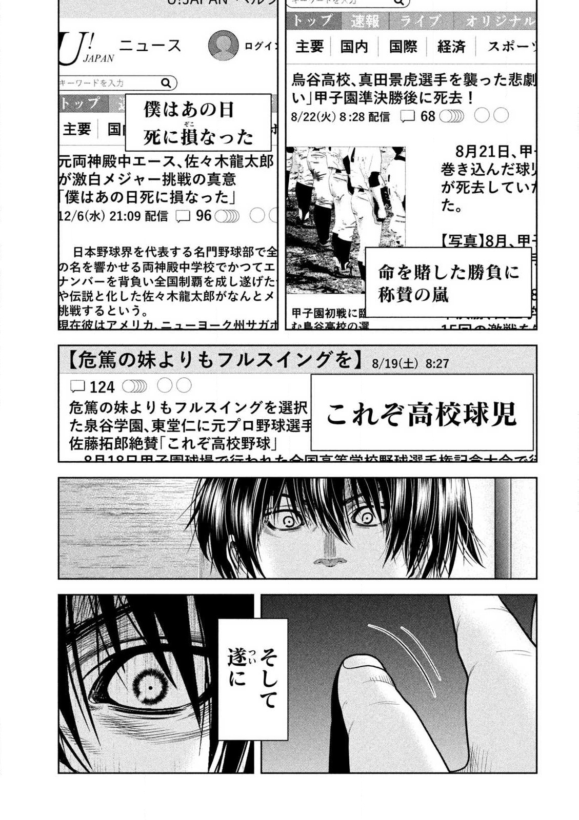 Shikyuuji: Koukou Kyuuji ni Ashita wa nai - Chapter 23 - Page 9