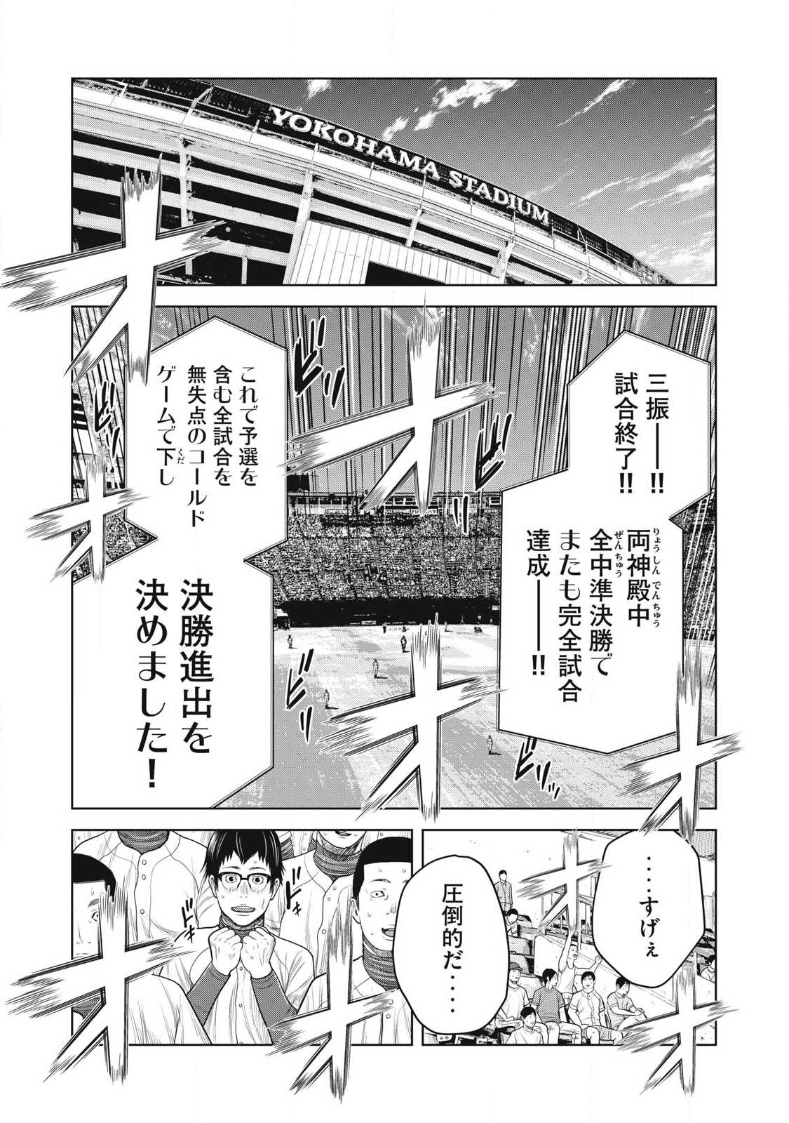 Shikyuuji: Koukou Kyuuji ni Ashita wa nai - Chapter 24 - Page 1