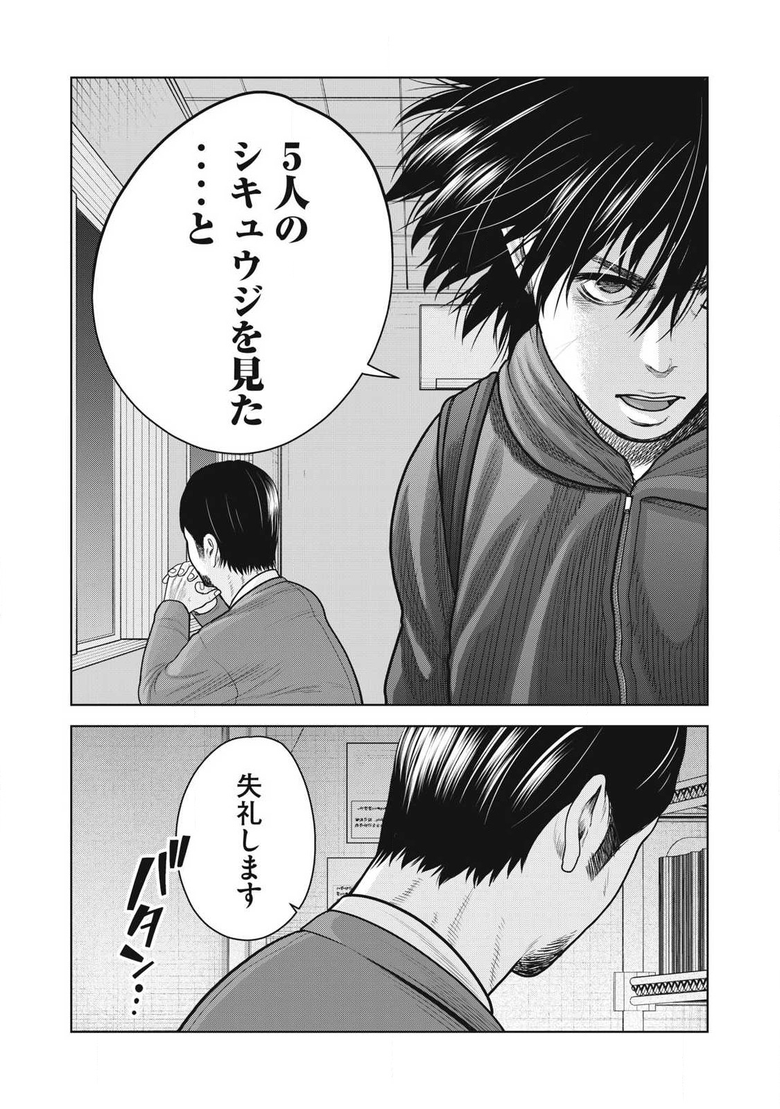 Shikyuuji: Koukou Kyuuji ni Ashita wa nai - Chapter 24 - Page 12