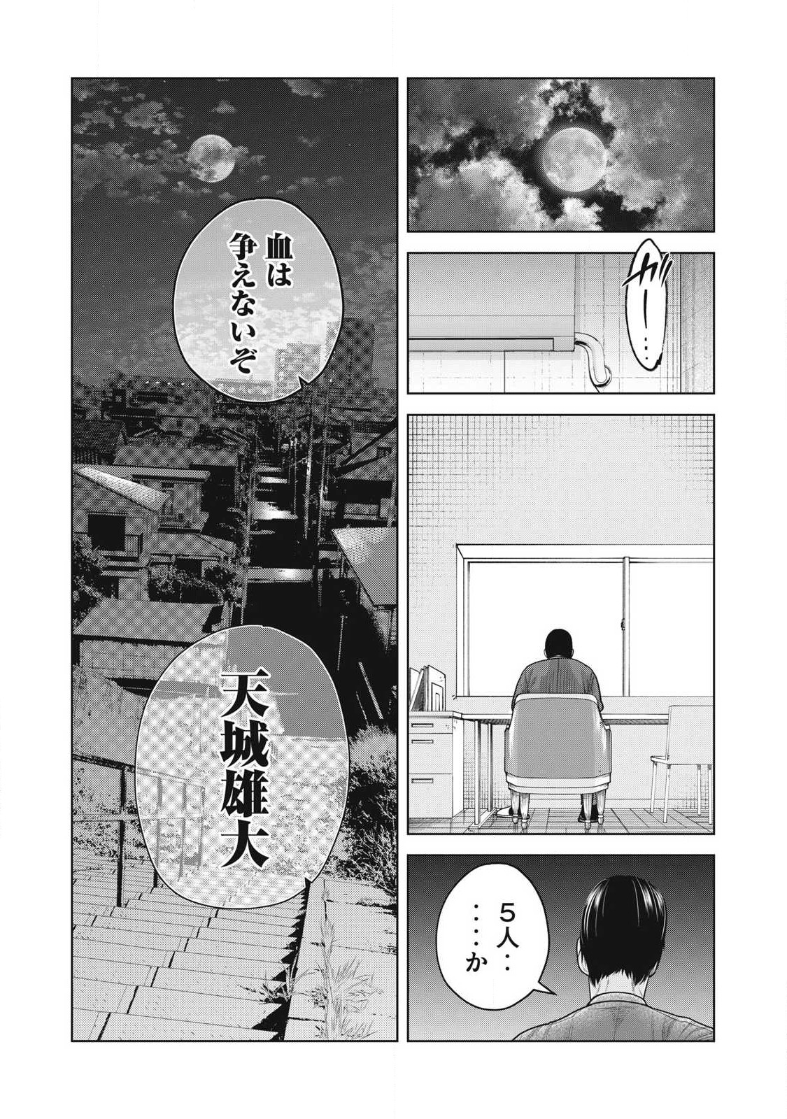 Shikyuuji: Koukou Kyuuji ni Ashita wa nai - Chapter 24 - Page 13