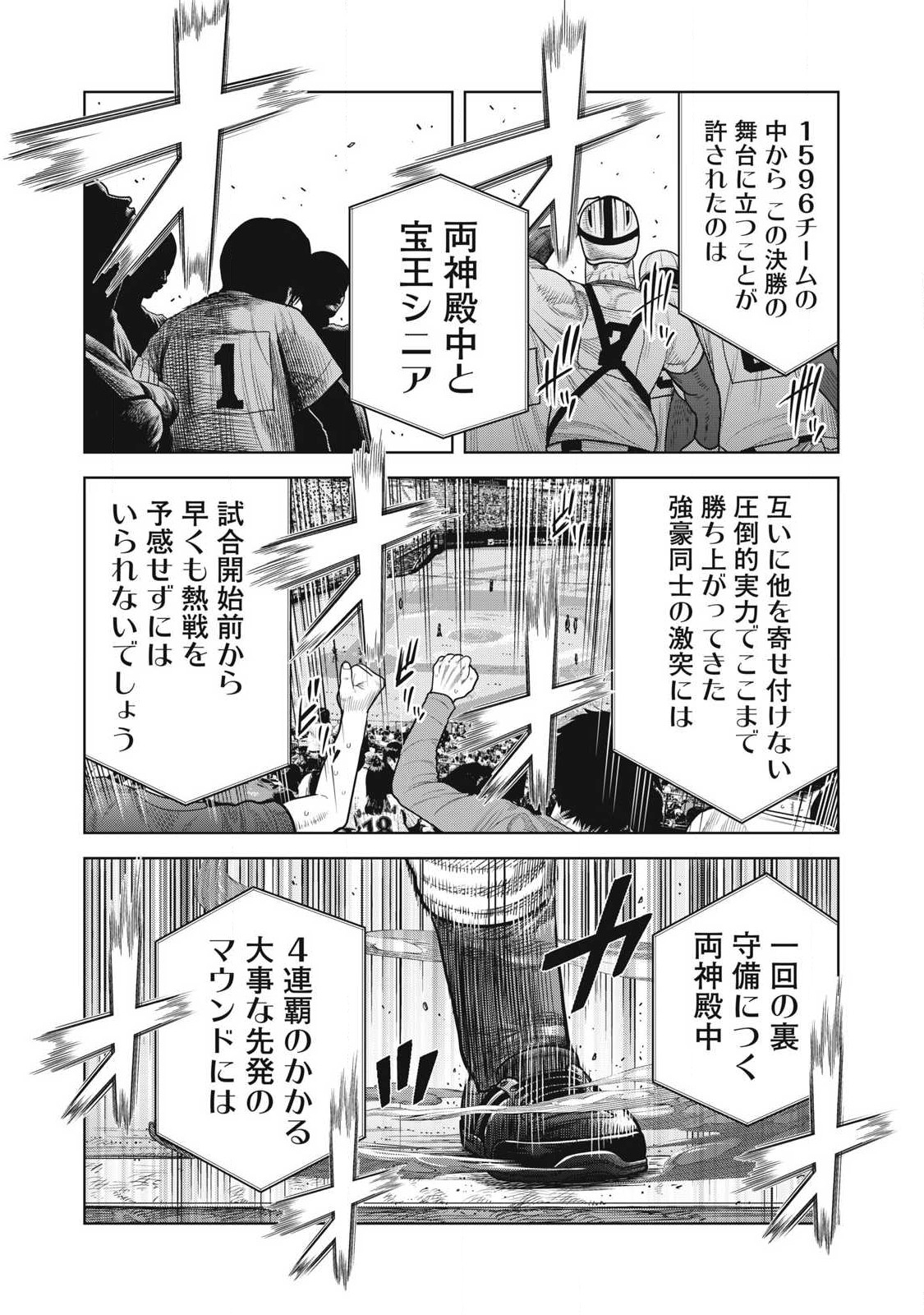 Shikyuuji: Koukou Kyuuji ni Ashita wa nai - Chapter 24 - Page 15