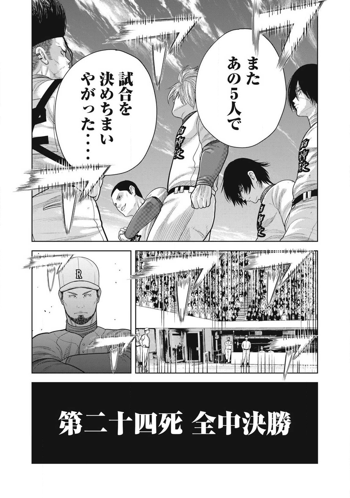 Shikyuuji: Koukou Kyuuji ni Ashita wa nai - Chapter 24 - Page 3