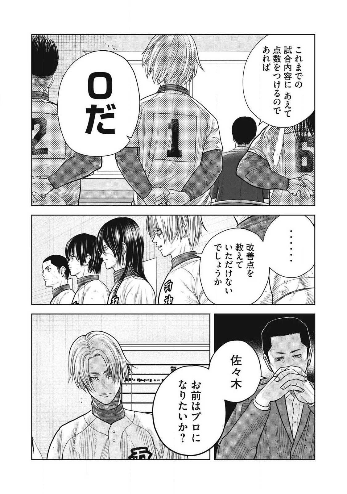 Shikyuuji: Koukou Kyuuji ni Ashita wa nai - Chapter 24 - Page 6