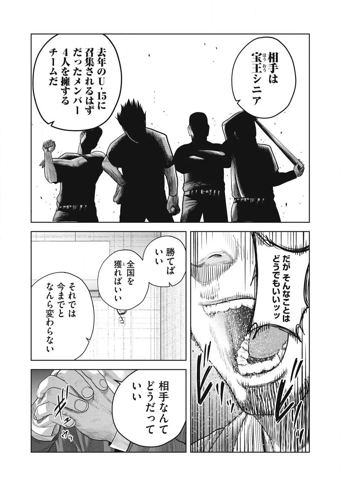 Shikyuuji: Koukou Kyuuji ni Ashita wa nai - Chapter 24 - Page 8