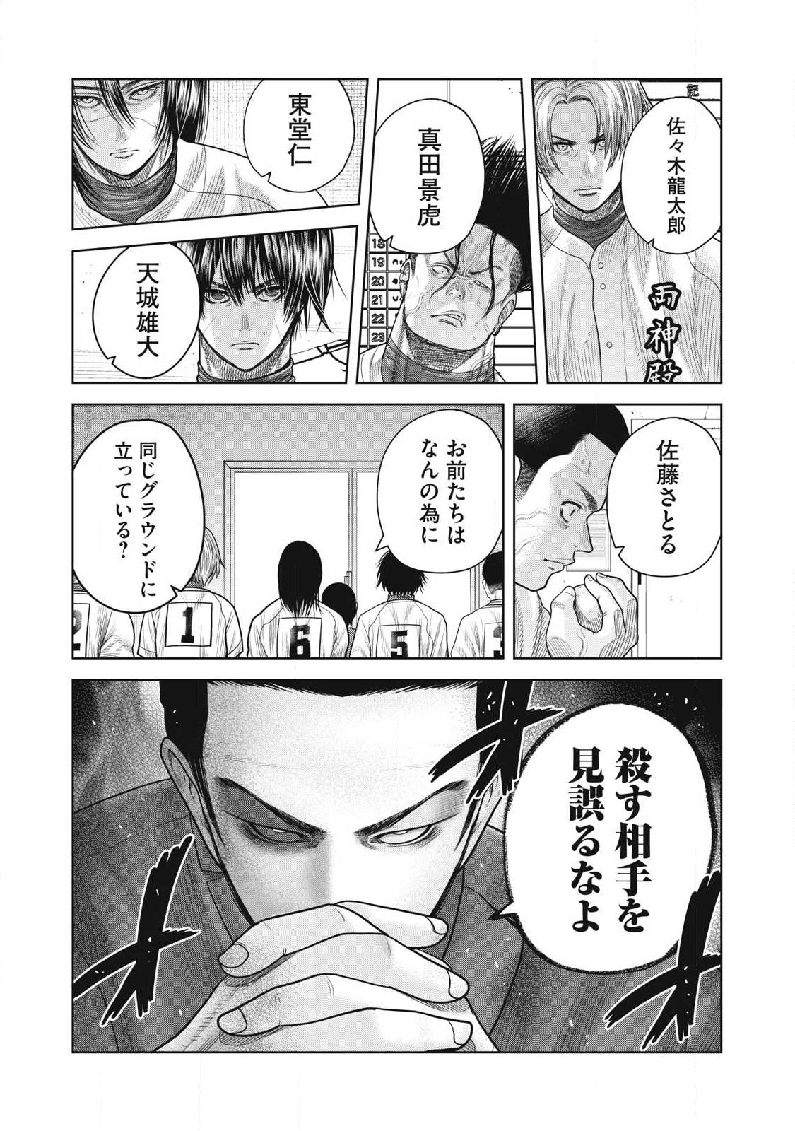 Shikyuuji: Koukou Kyuuji ni Ashita wa nai - Chapter 24 - Page 9