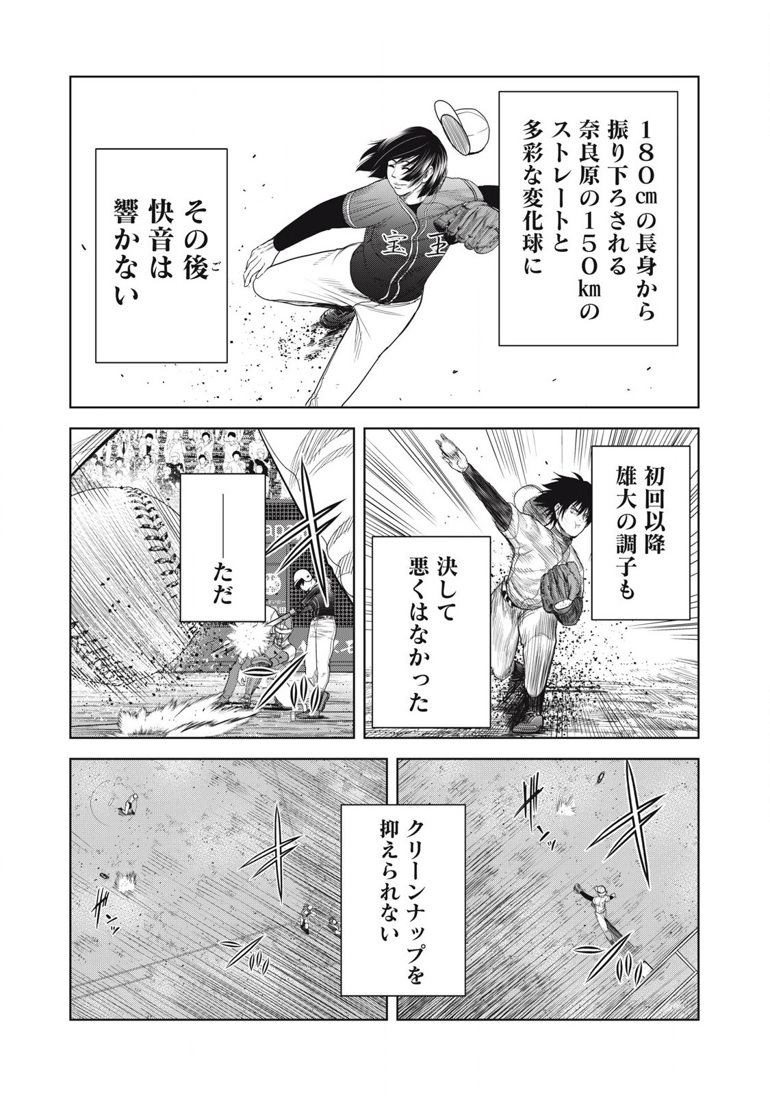 Shikyuuji: Koukou Kyuuji ni Ashita wa nai - Chapter 25 - Page 10