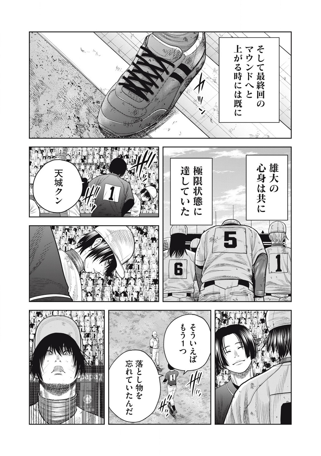 Shikyuuji: Koukou Kyuuji ni Ashita wa nai - Chapter 25 - Page 13