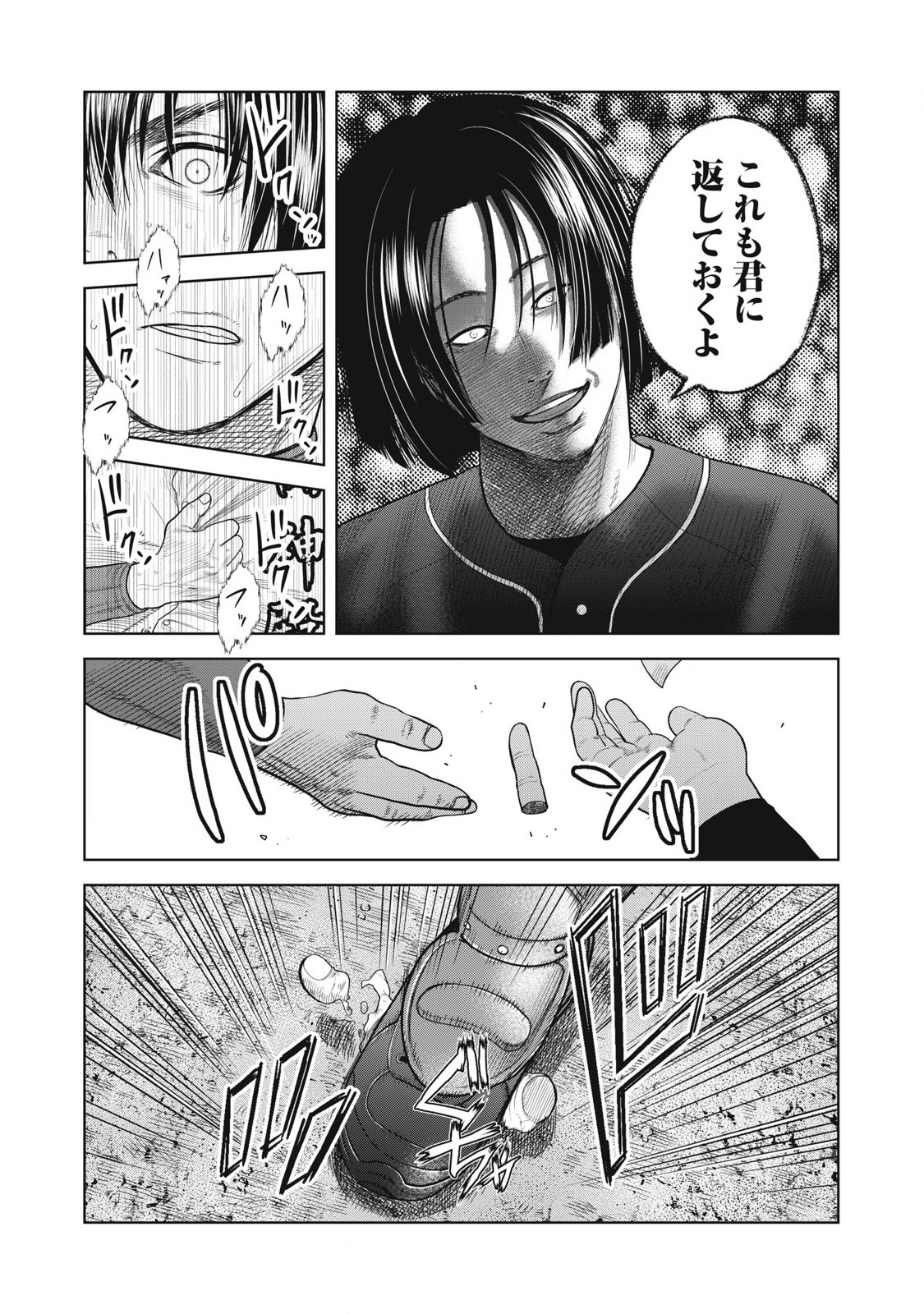 Shikyuuji: Koukou Kyuuji ni Ashita wa nai - Chapter 25 - Page 15