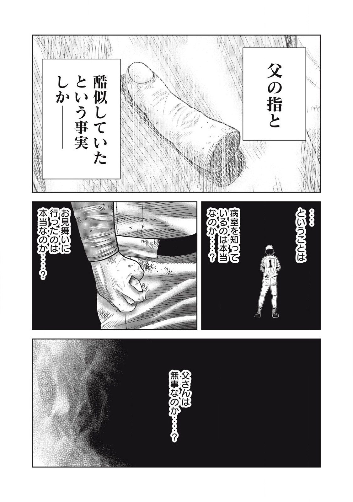 Shikyuuji: Koukou Kyuuji ni Ashita wa nai - Chapter 25 - Page 17