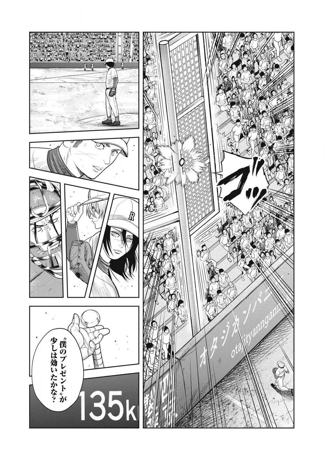 Shikyuuji: Koukou Kyuuji ni Ashita wa nai - Chapter 25 - Page 3