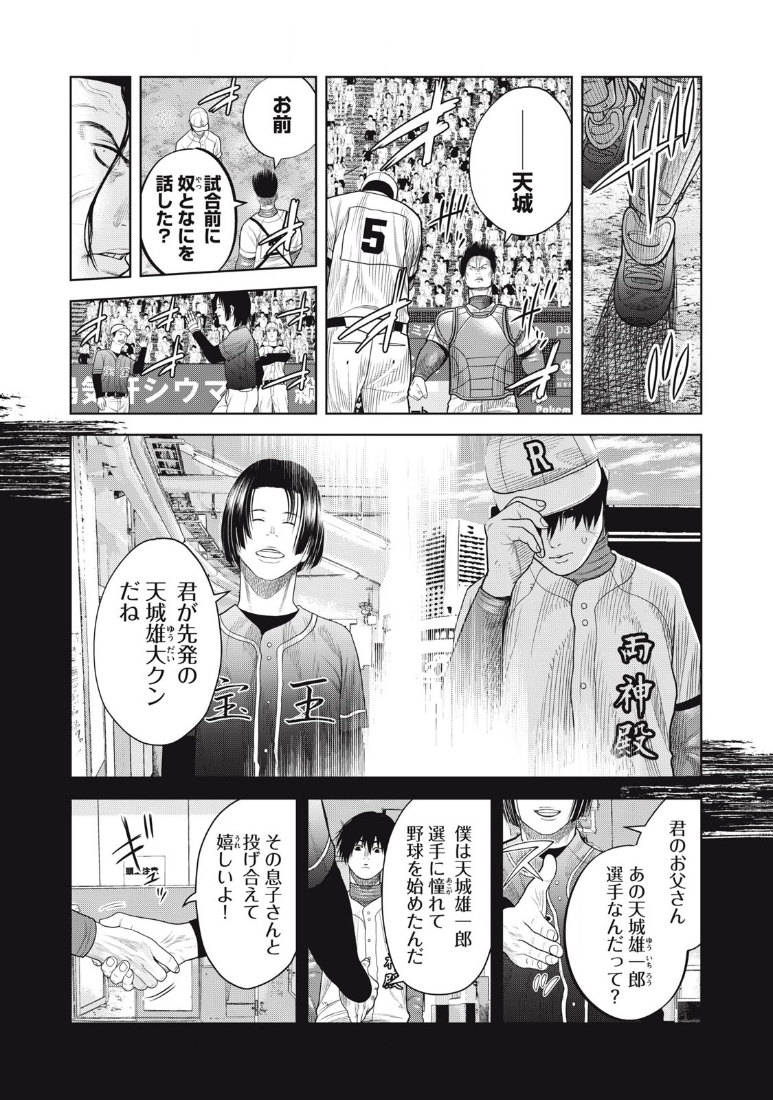 Shikyuuji: Koukou Kyuuji ni Ashita wa nai - Chapter 25 - Page 5