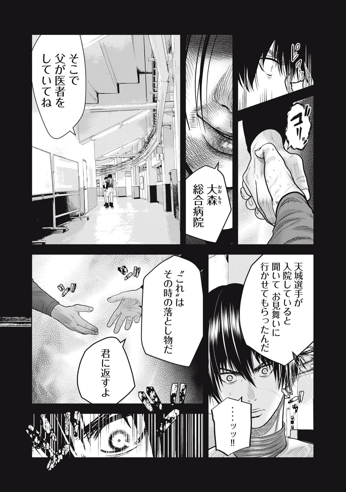 Shikyuuji: Koukou Kyuuji ni Ashita wa nai - Chapter 25 - Page 6