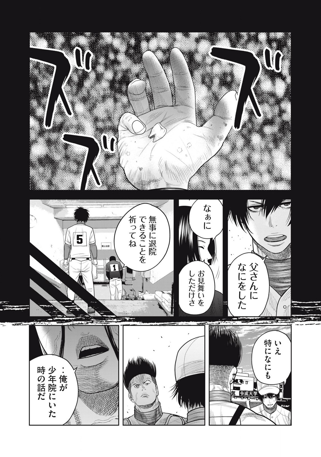 Shikyuuji: Koukou Kyuuji ni Ashita wa nai - Chapter 25 - Page 7