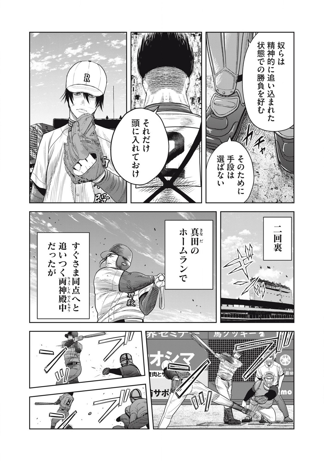 Shikyuuji: Koukou Kyuuji ni Ashita wa nai - Chapter 25 - Page 9