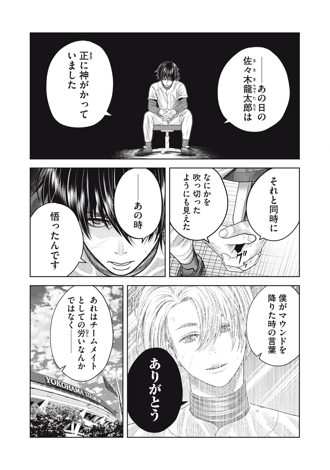 Shikyuuji: Koukou Kyuuji ni Ashita wa nai - Chapter 26 - Page 1