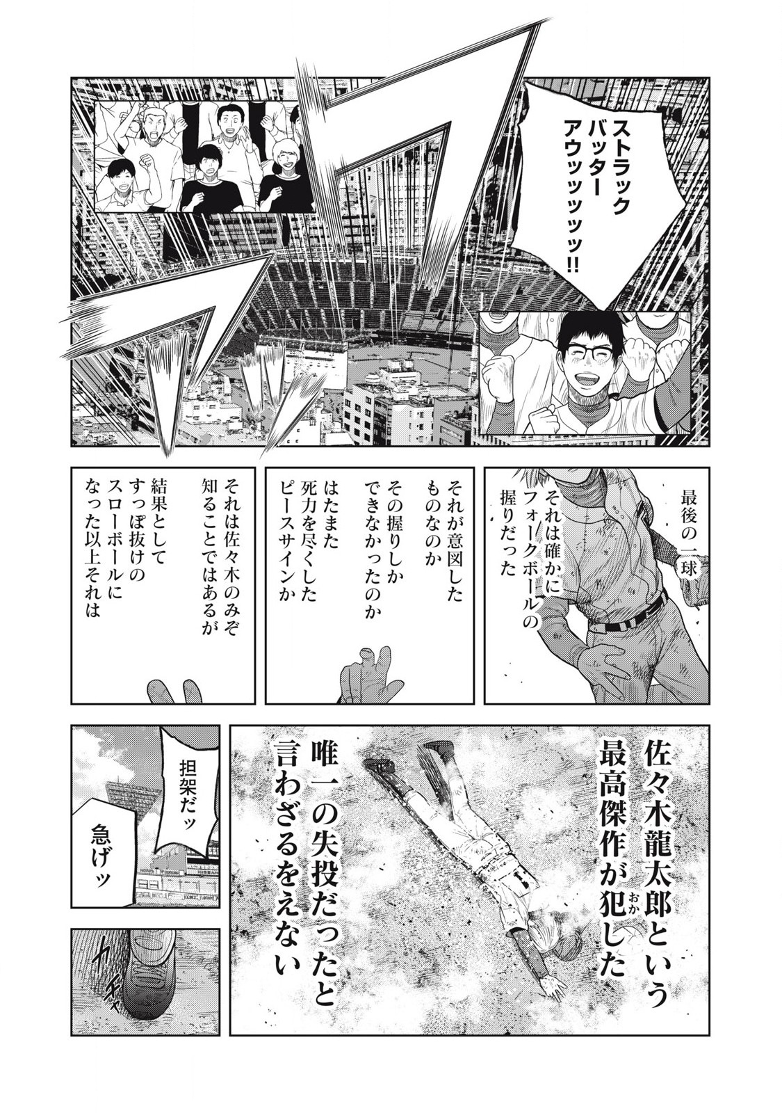 Shikyuuji: Koukou Kyuuji ni Ashita wa nai - Chapter 26 - Page 20