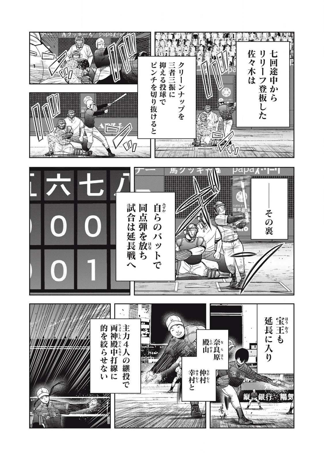 Shikyuuji: Koukou Kyuuji ni Ashita wa nai - Chapter 26 - Page 3