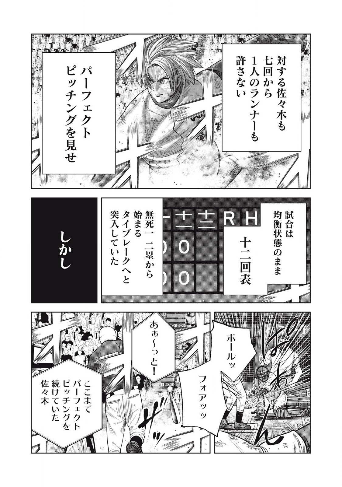 Shikyuuji: Koukou Kyuuji ni Ashita wa nai - Chapter 26 - Page 4