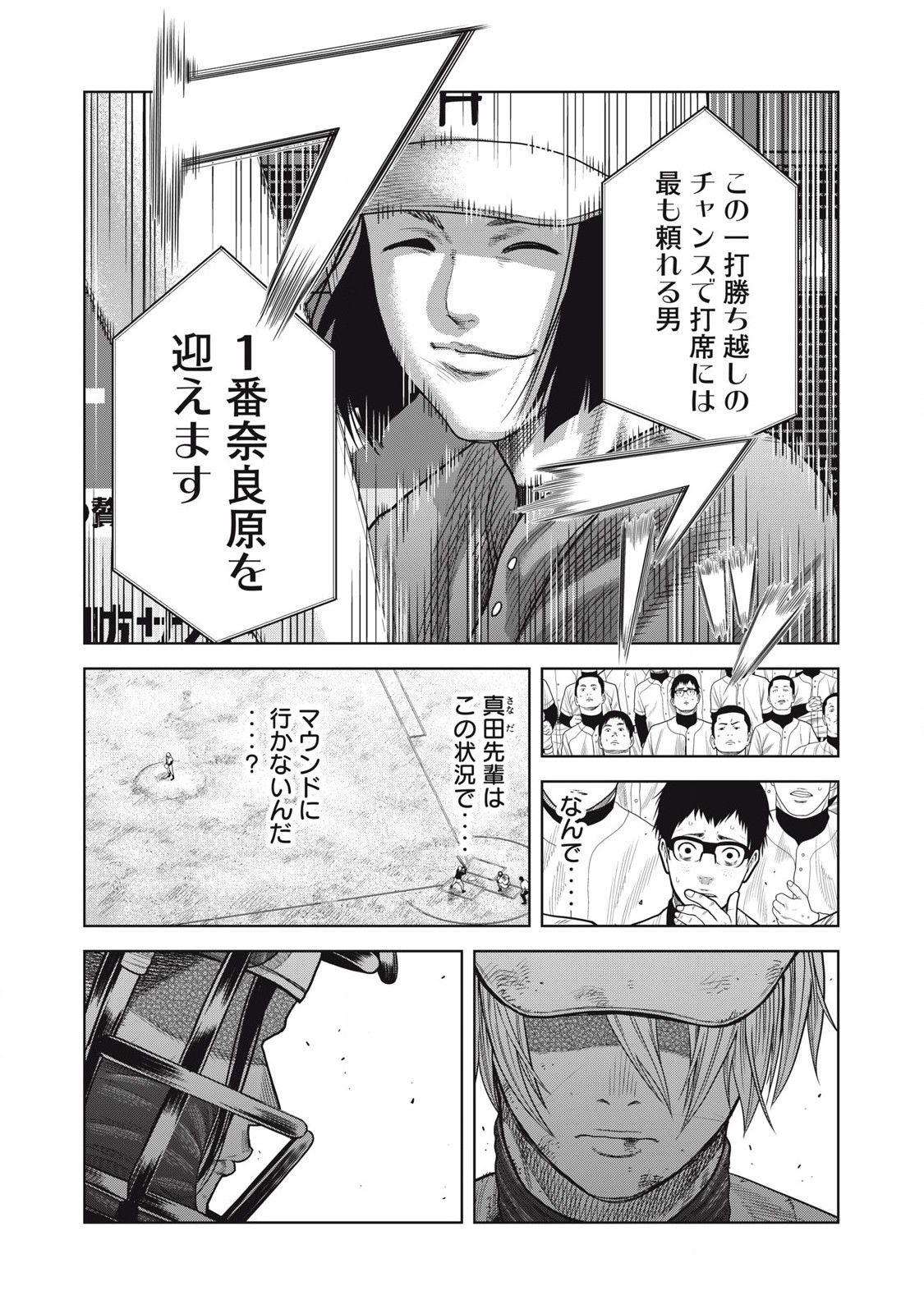 Shikyuuji: Koukou Kyuuji ni Ashita wa nai - Chapter 26 - Page 6