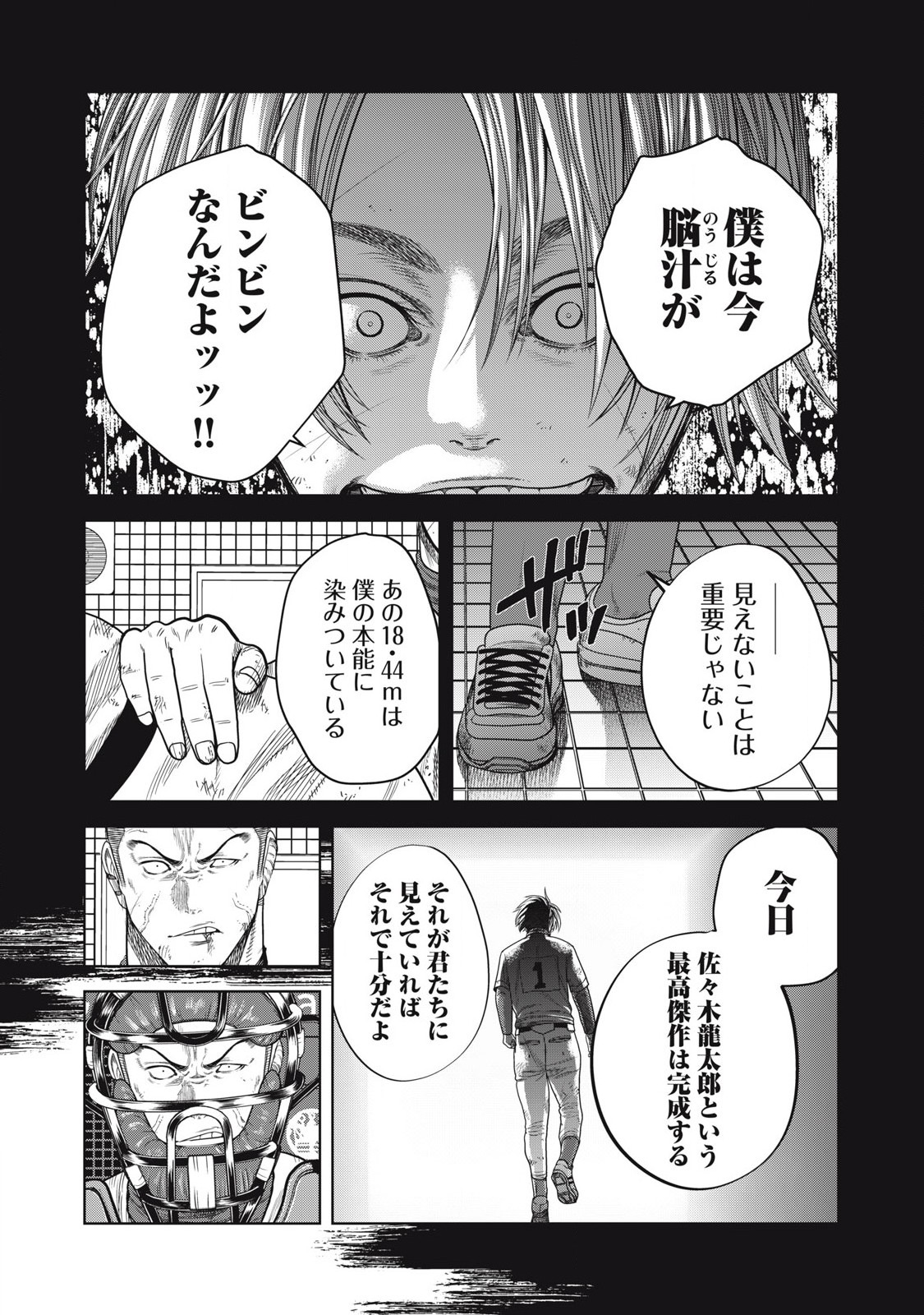 Shikyuuji: Koukou Kyuuji ni Ashita wa nai - Chapter 26 - Page 9