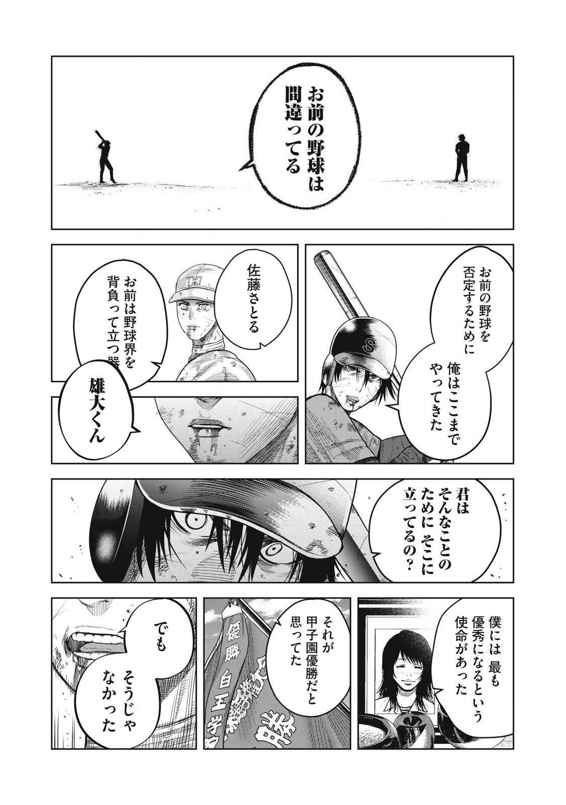 Shikyuuji: Koukou Kyuuji ni Ashita wa nai - Chapter 27 - Page 10