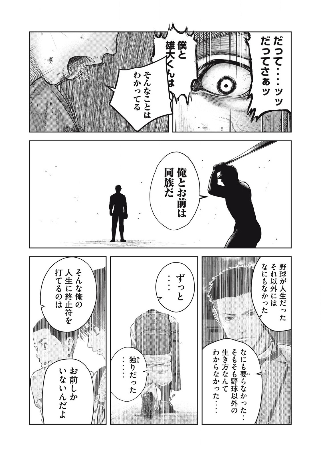 Shikyuuji: Koukou Kyuuji ni Ashita wa nai - Chapter 27 - Page 12