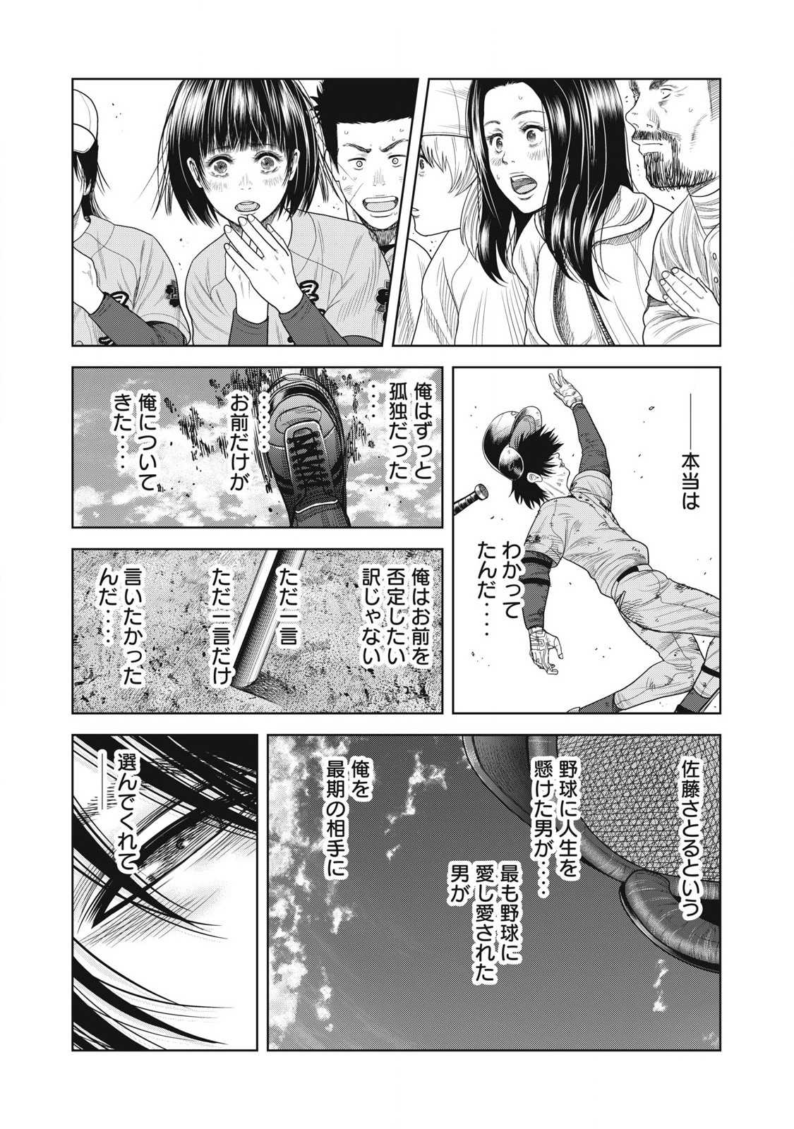 Shikyuuji: Koukou Kyuuji ni Ashita wa nai - Chapter 27 - Page 18