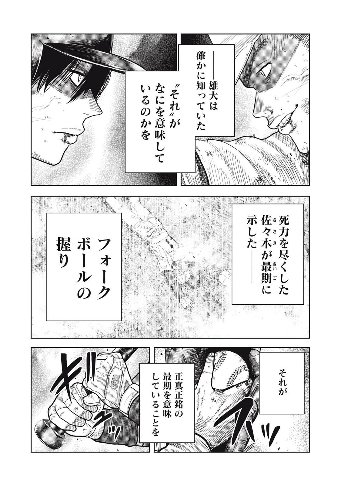 Shikyuuji: Koukou Kyuuji ni Ashita wa nai - Chapter 27 - Page 7