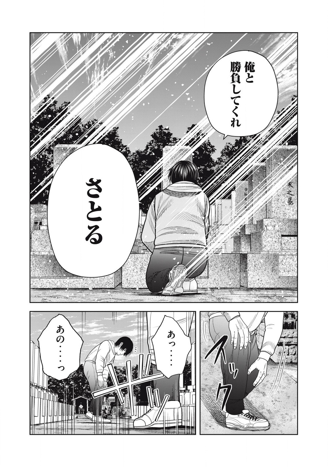 Shikyuuji: Koukou Kyuuji ni Ashita wa nai - Chapter 28 - Page 12