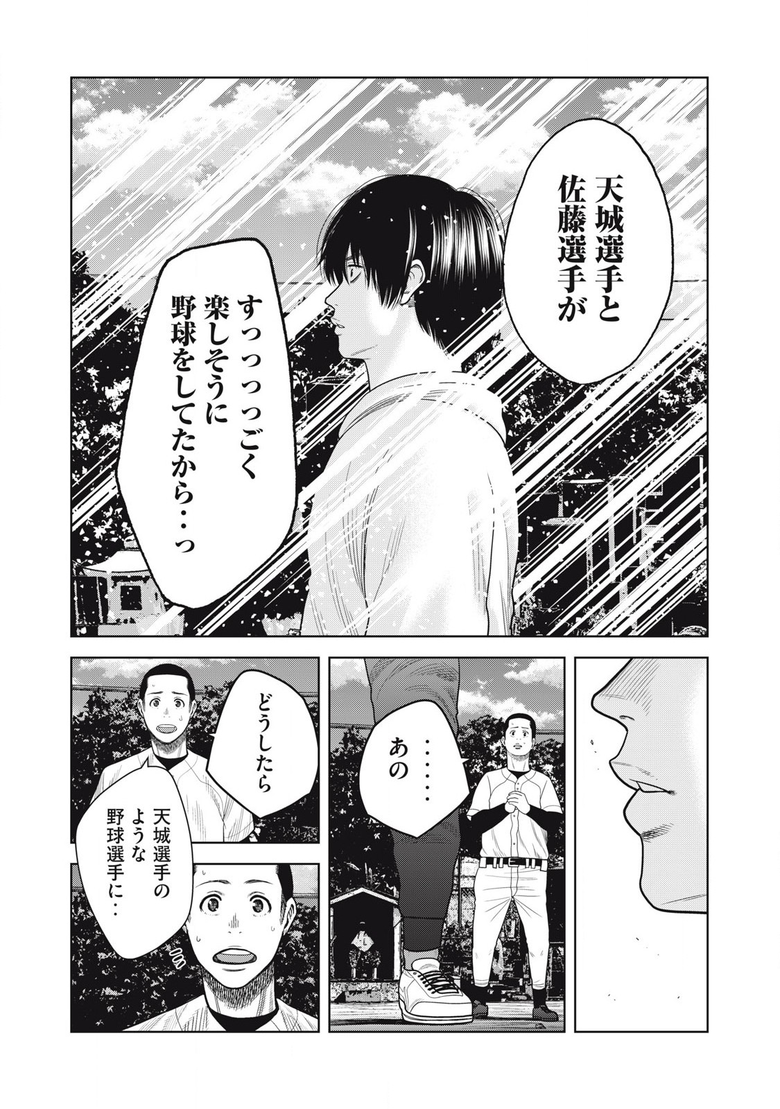 Shikyuuji: Koukou Kyuuji ni Ashita wa nai - Chapter 28 - Page 14