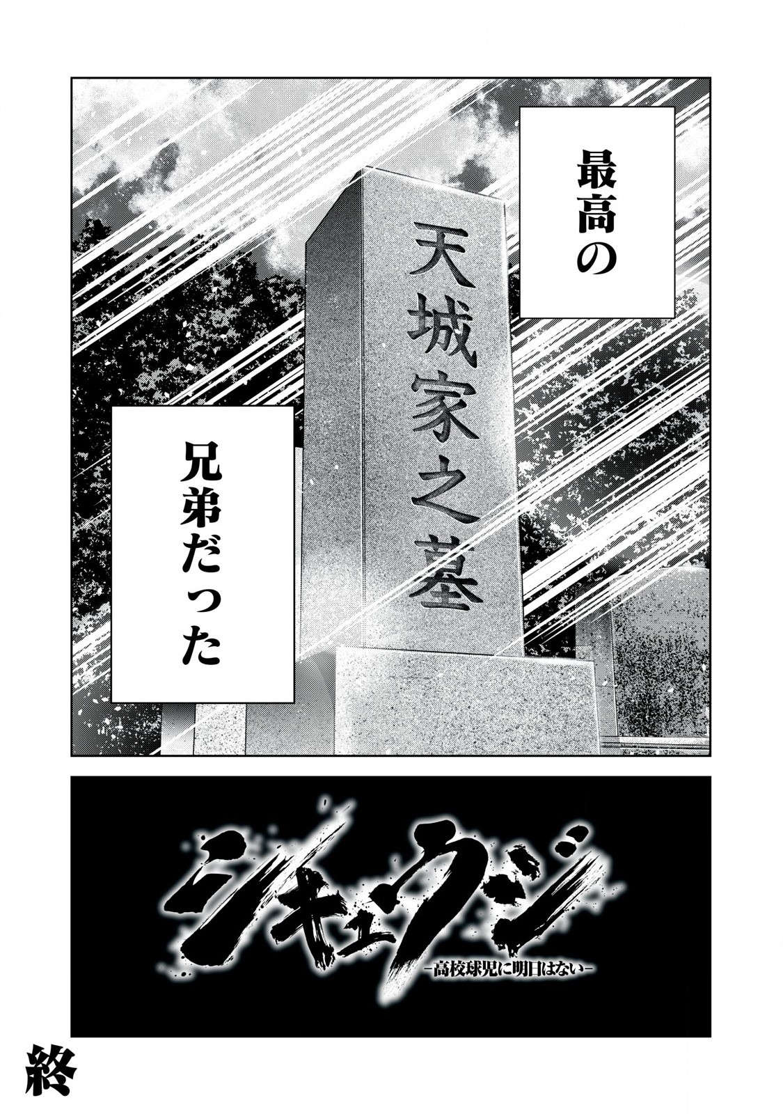 Shikyuuji: Koukou Kyuuji ni Ashita wa nai - Chapter 28 - Page 18