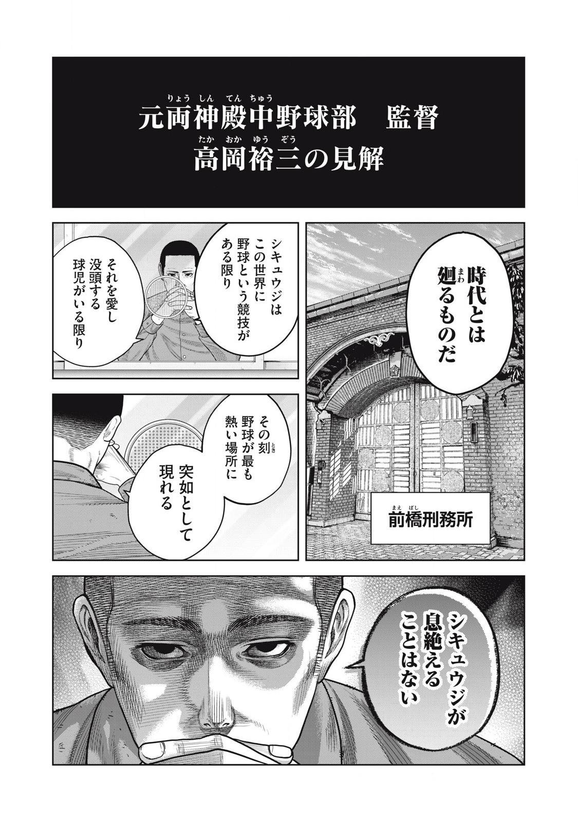 Shikyuuji: Koukou Kyuuji ni Ashita wa nai - Chapter 28 - Page 3