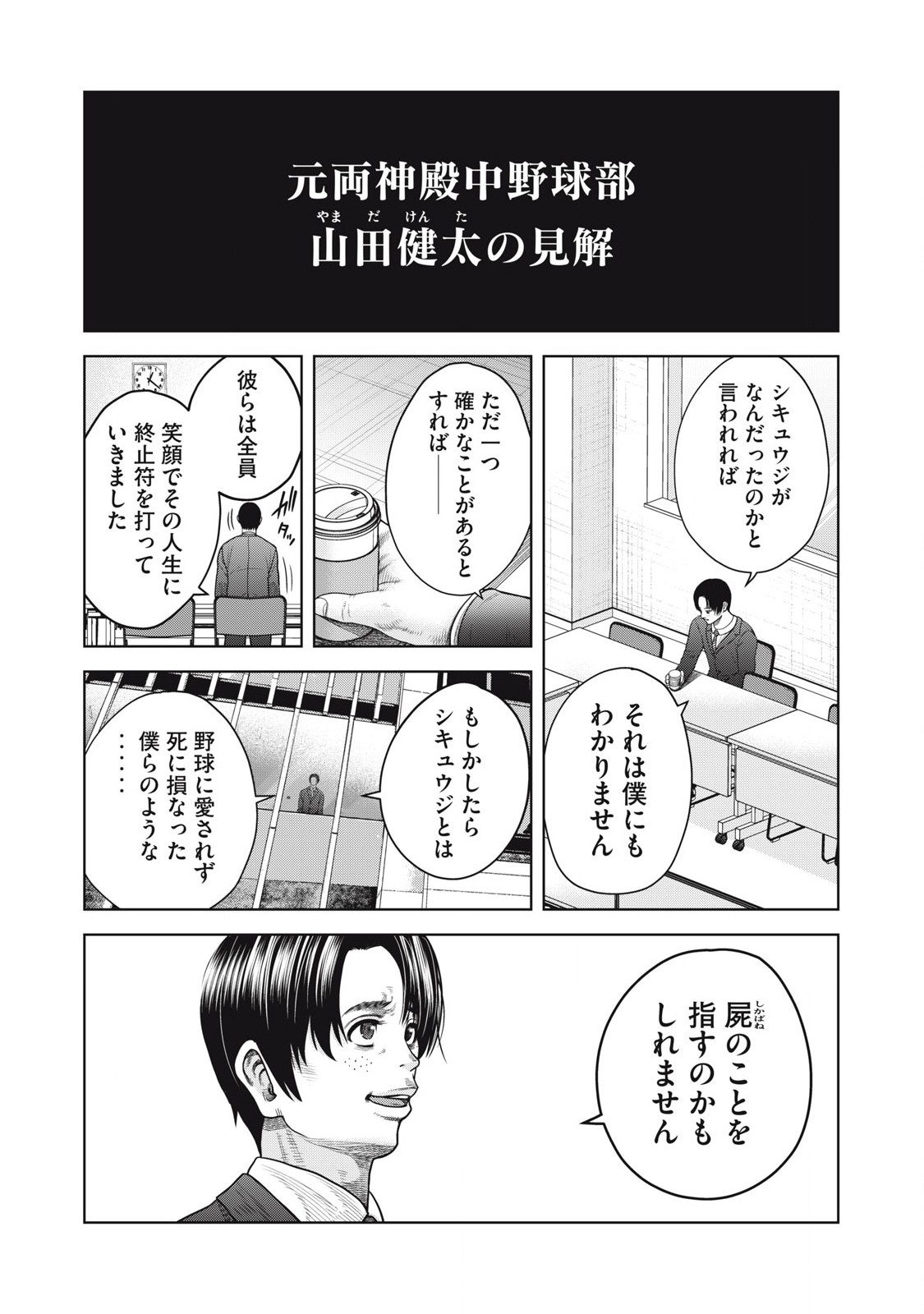 Shikyuuji: Koukou Kyuuji ni Ashita wa nai - Chapter 28 - Page 4