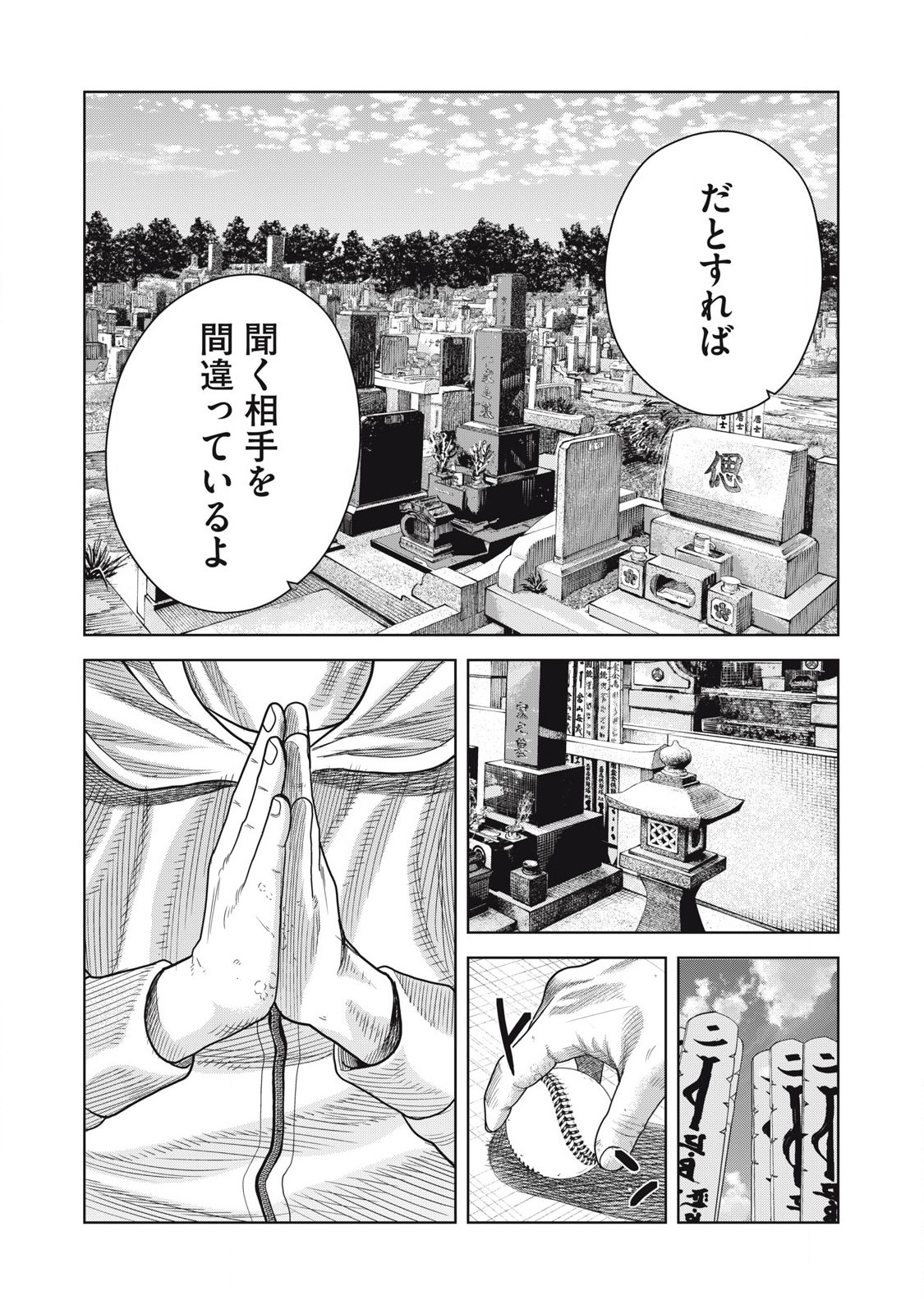 Shikyuuji: Koukou Kyuuji ni Ashita wa nai - Chapter 28 - Page 8